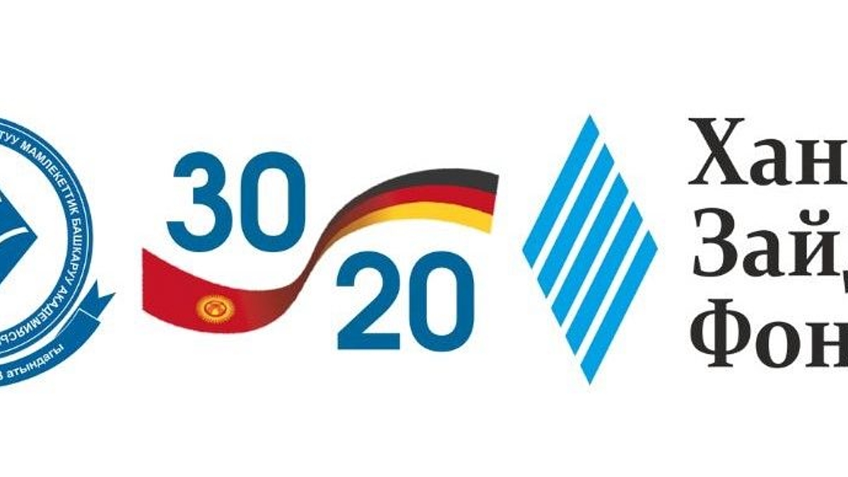 Gleichzeitig mit dem Ehrentag der HSS wurde auch das 30-jährige Bestehen des Hauptpartners gefeiert, der Akademie für öffentliche Verwaltung unter dem Präsidenten der Republik Kirgisistan. Dieses Logo kombiniert beide Jubiläen. 